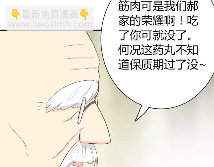 《你好！筋肉女》番外6 永久瘦身！？ 第10页