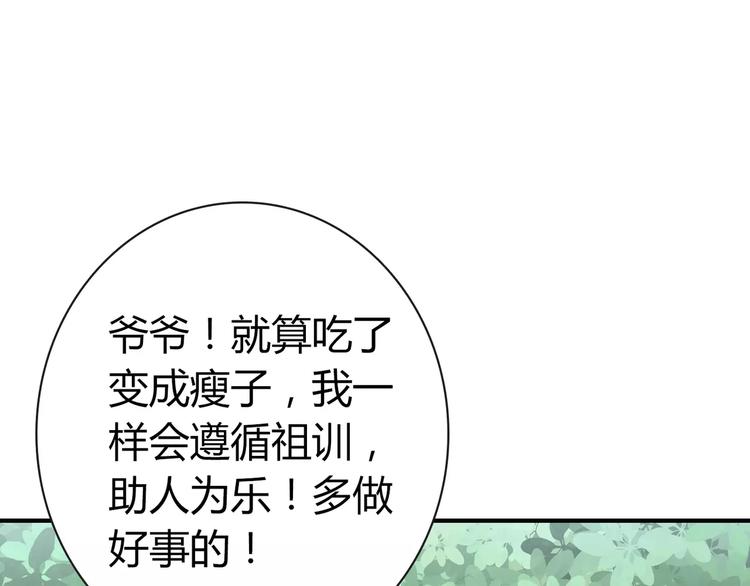 《你好！筋肉女》番外6 永久瘦身！？ 第12页