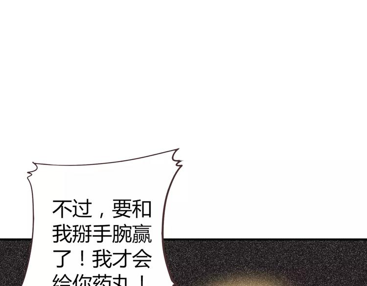 《你好！筋肉女》番外6 永久瘦身！？ 第19页
