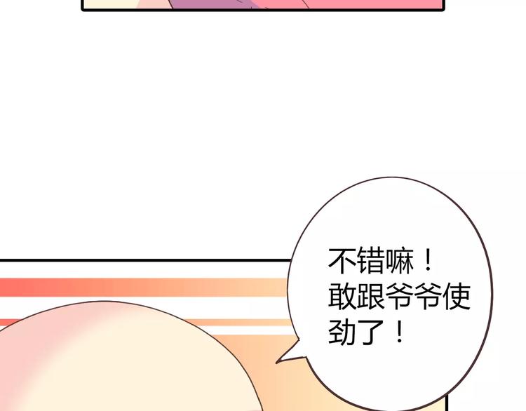 《你好！筋肉女》番外6 永久瘦身！？ 第28页
