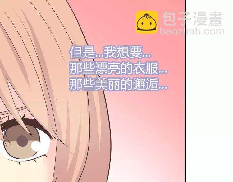 《你好！筋肉女》番外6 永久瘦身！？ 第35页
