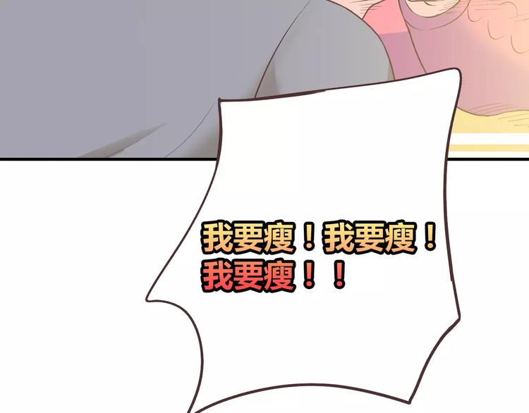 《你好！筋肉女》番外6 永久瘦身！？ 第39页