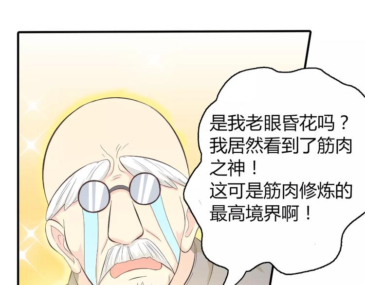 《你好！筋肉女》番外6 永久瘦身！？ 第43页