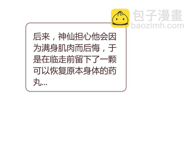 《你好！筋肉女》番外5 永久变瘦的方法！？ 第13页