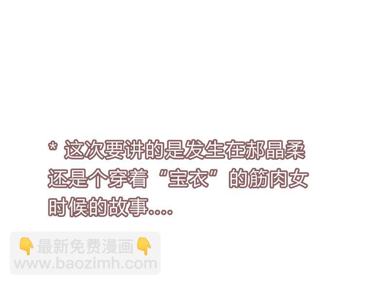 《你好！筋肉女》番外5 永久变瘦的方法！？ 第3页