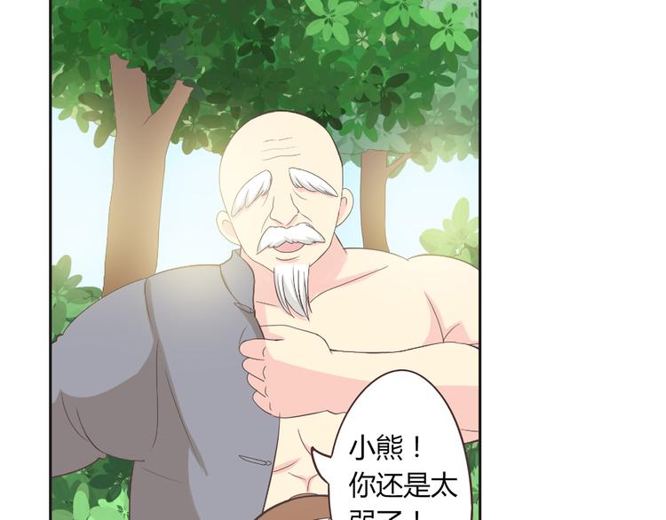 《你好！筋肉女》番外5 永久变瘦的方法！？ 第43页