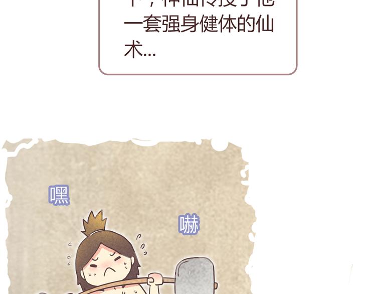 《你好！筋肉女》番外5 永久变瘦的方法！？ 第8页
