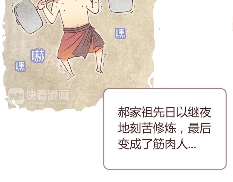 《你好！筋肉女》番外5 永久变瘦的方法！？ 第9页