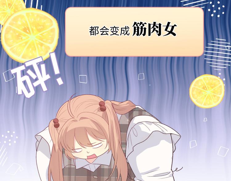 《你好！筋肉女》番外7心动时刻 第10页