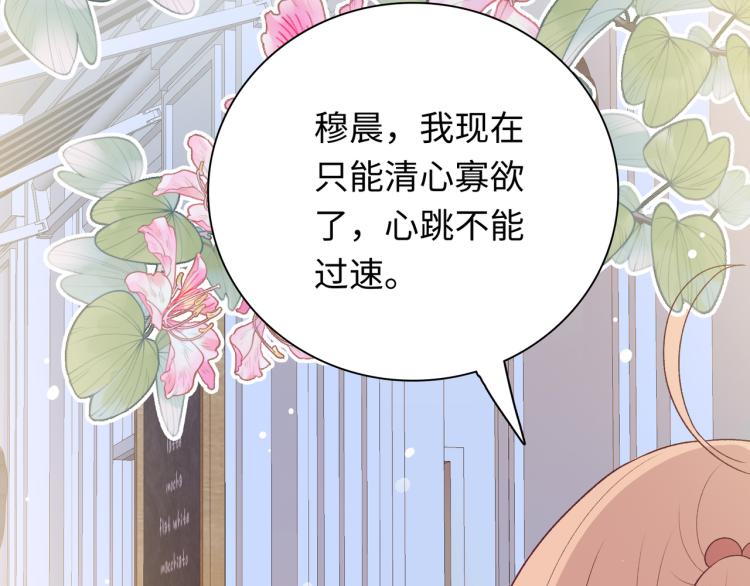 《你好！筋肉女》番外7心动时刻 第14页