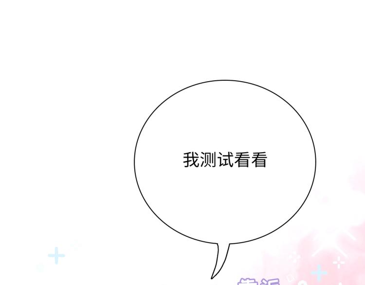 《你好！筋肉女》番外7心动时刻 第19页