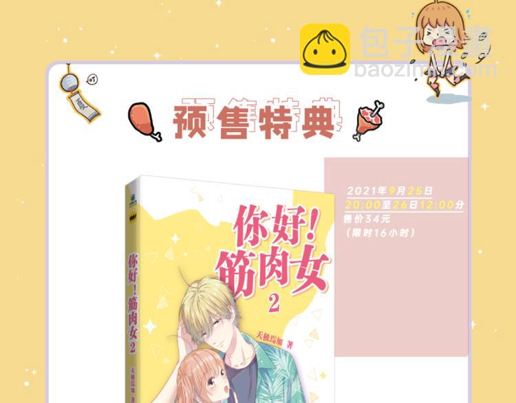 《你好！筋肉女》番外7心动时刻 第42页