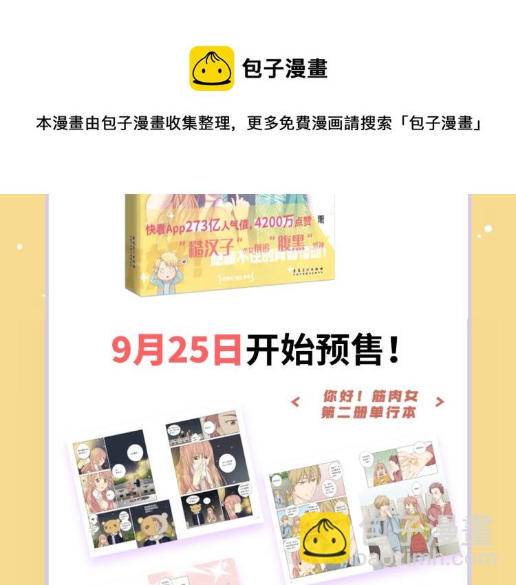 《你好！筋肉女》番外7心动时刻 第43页