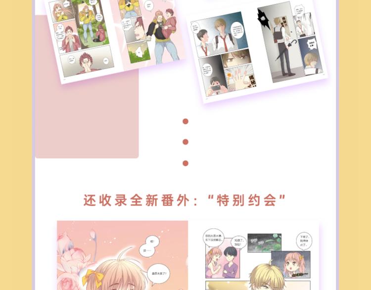《你好！筋肉女》番外7心动时刻 第44页