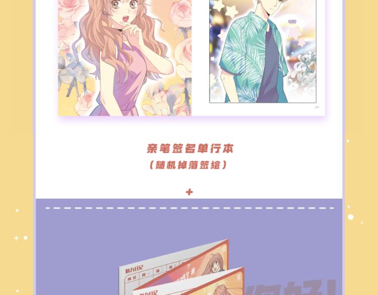 《你好！筋肉女》番外7心动时刻 第45页