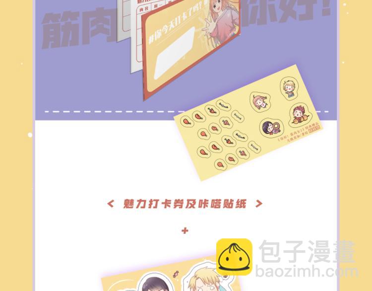 《你好！筋肉女》番外7心动时刻 第46页