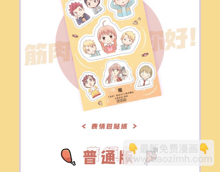 《你好！筋肉女》番外7心动时刻 第47页