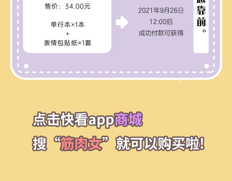 《你好！筋肉女》番外7心动时刻 第50页