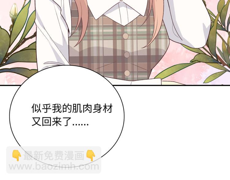 《你好！筋肉女》番外7心动时刻 第5页