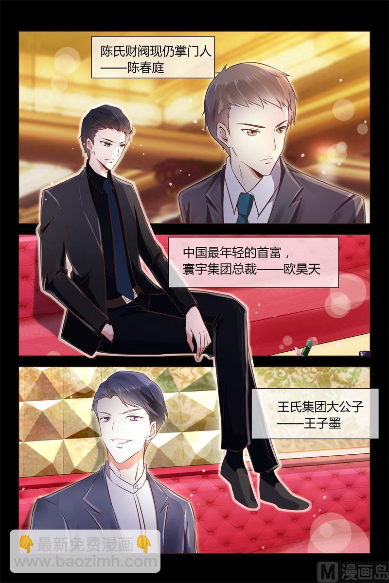 《首席的契约情人》第2话 恶魔的世界 第2页