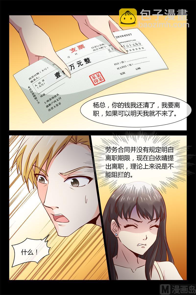 《首席的契约情人》第4话 离职 第10页