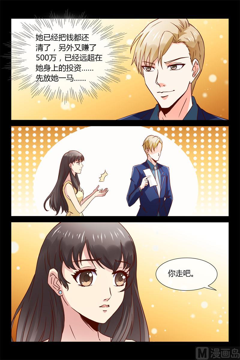 《首席的契约情人》第4话 离职 第11页