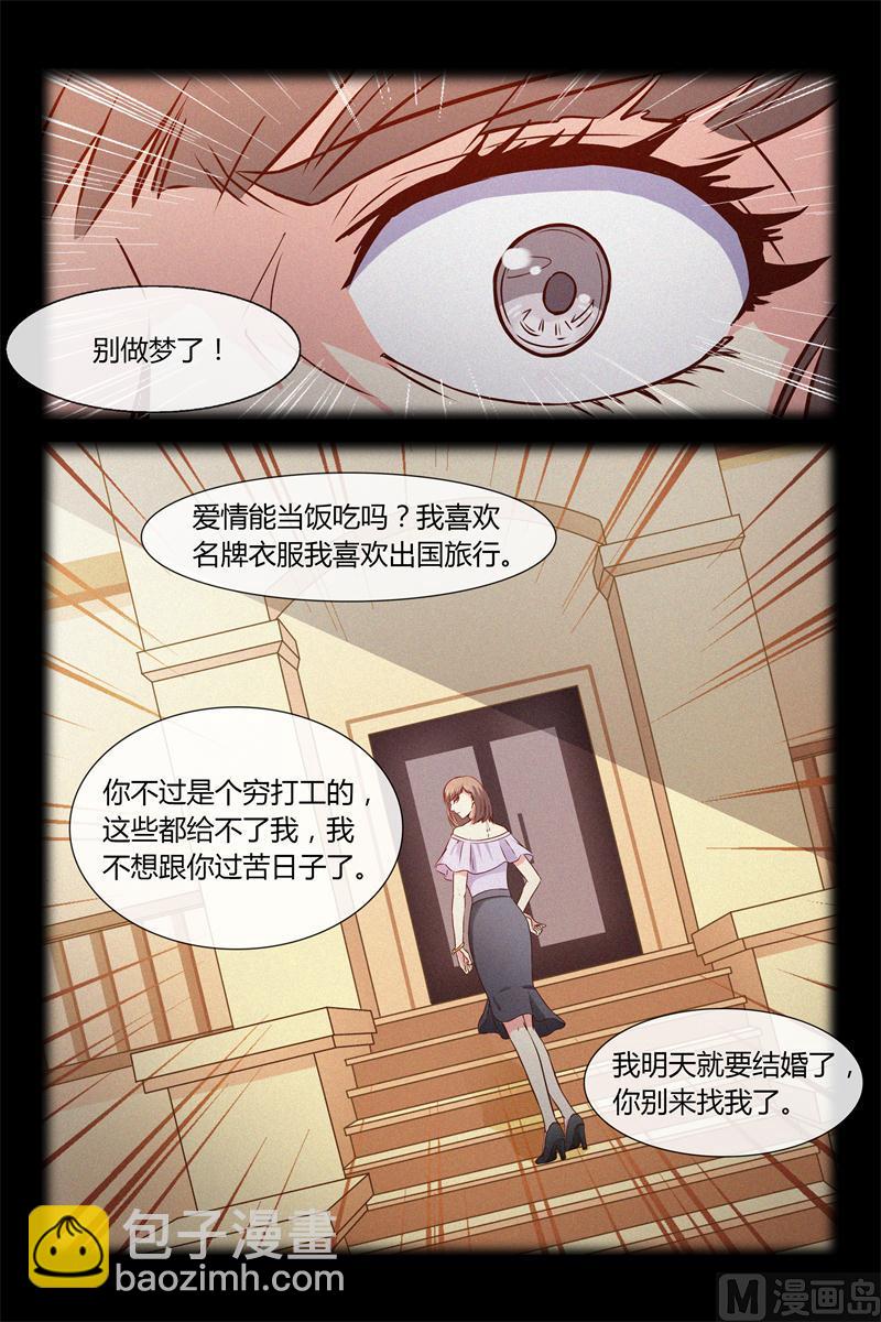 《首席的契约情人》第4话 离职 第4页