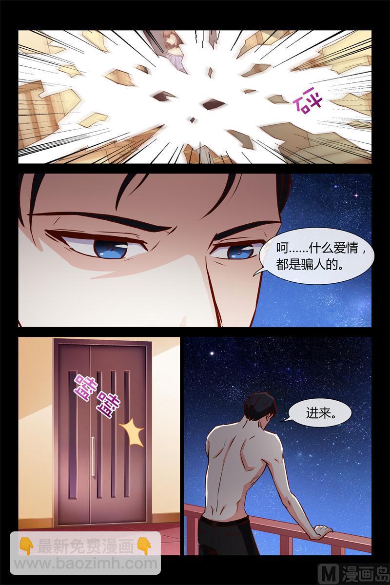 《首席的契约情人》第4话 离职 第5页