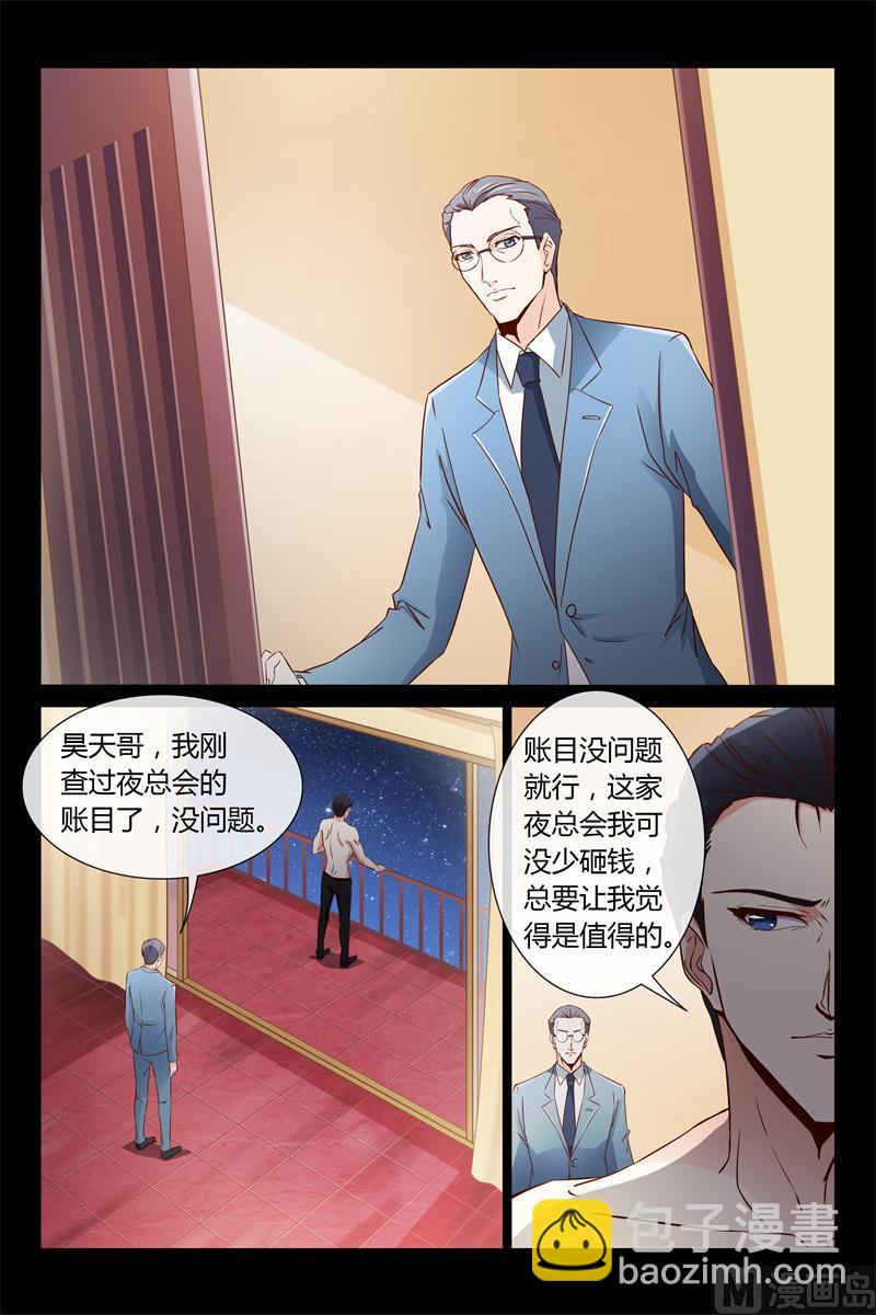 《首席的契约情人》第4话 离职 第6页