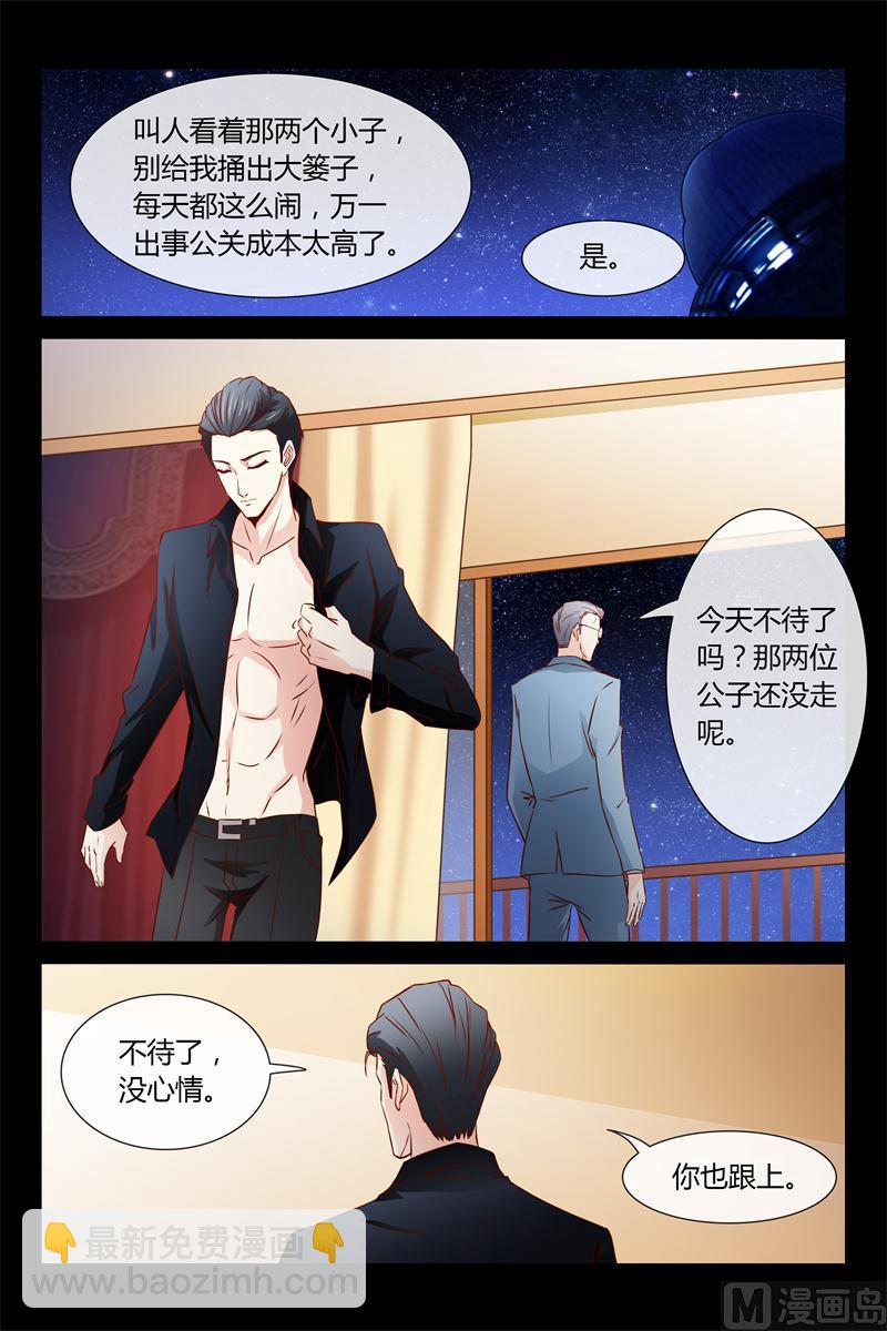 《首席的契约情人》第4话 离职 第7页