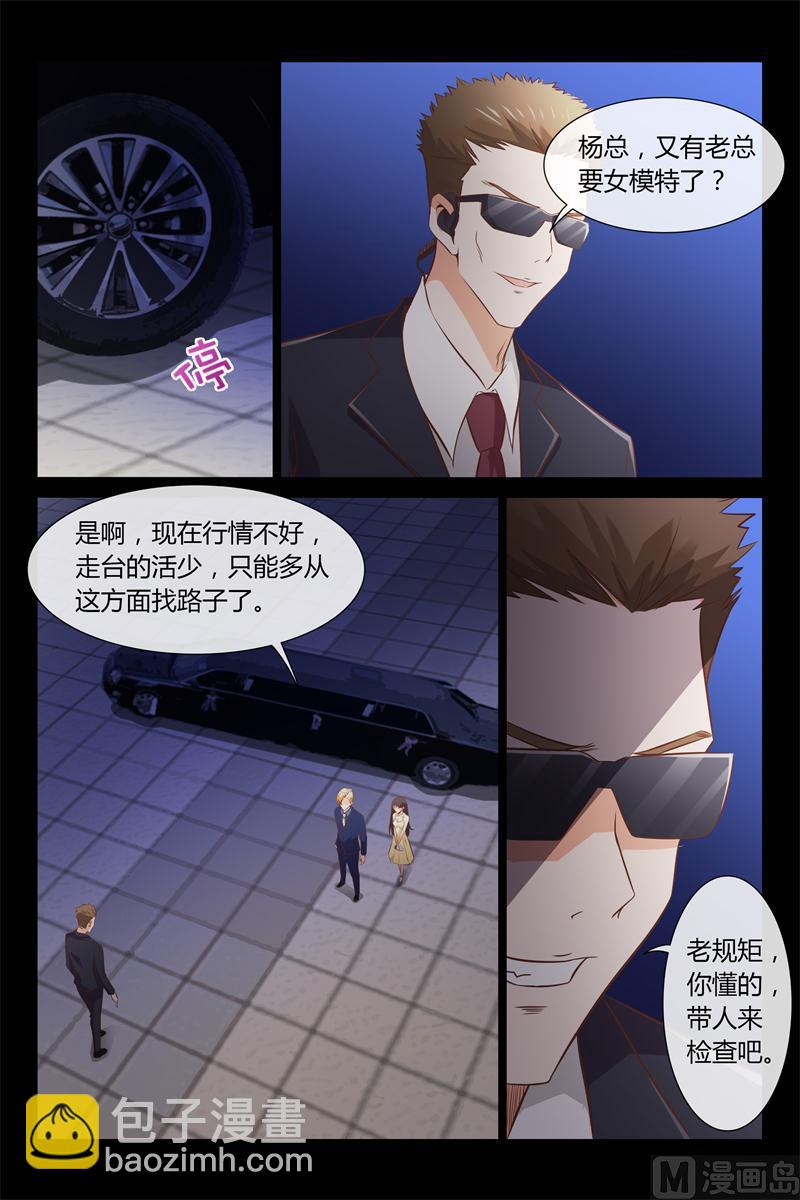 《首席的契约情人》第1话 欠债 第10页