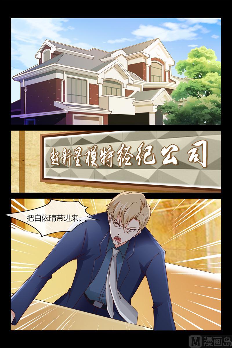 《首席的契约情人》第1话 欠债 第1页