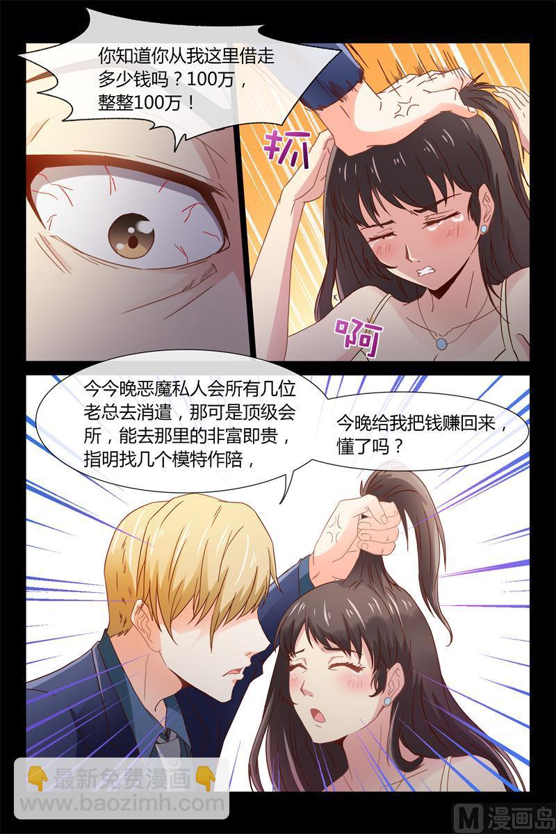 《首席的契约情人》第1话 欠债 第4页