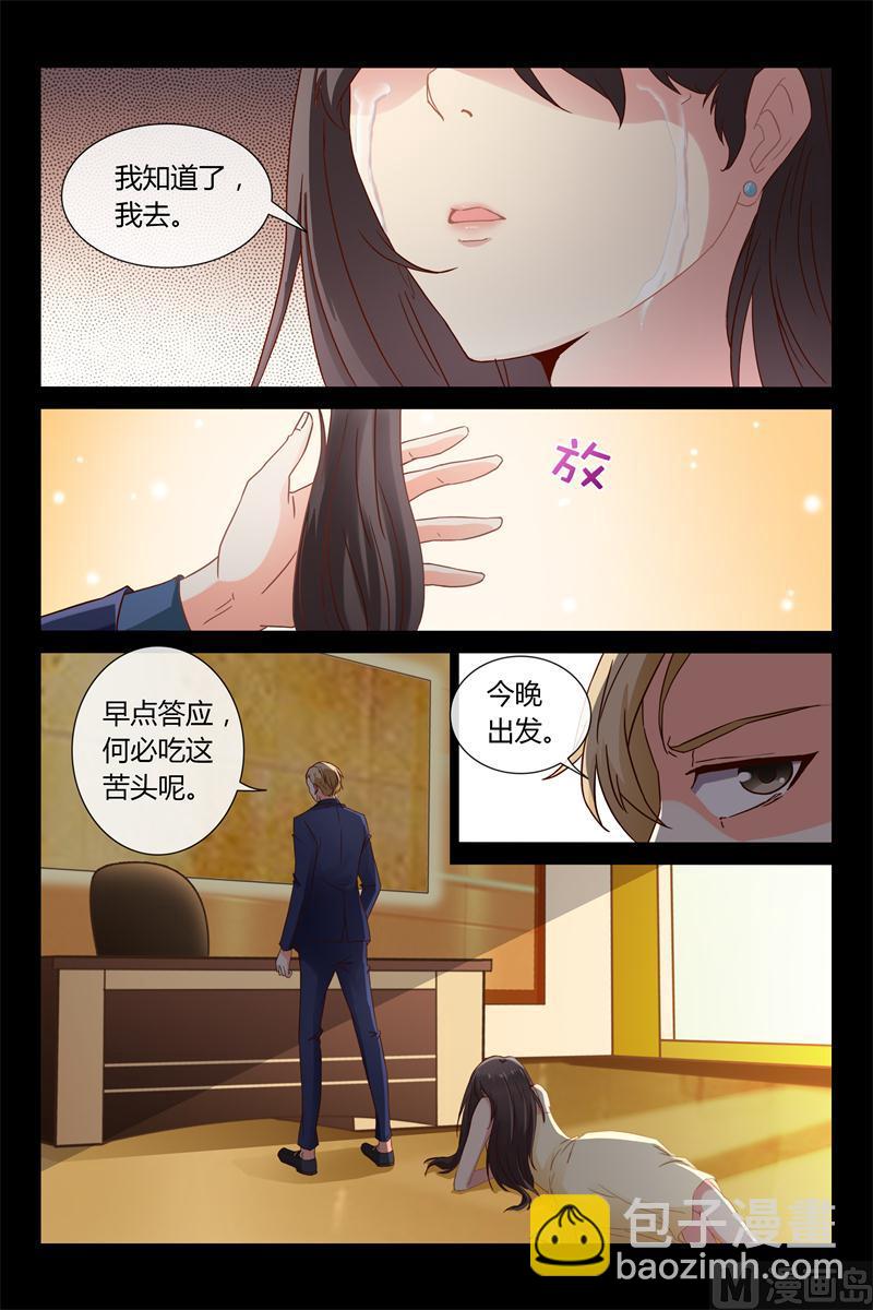 《首席的契约情人》第1话 欠债 第5页