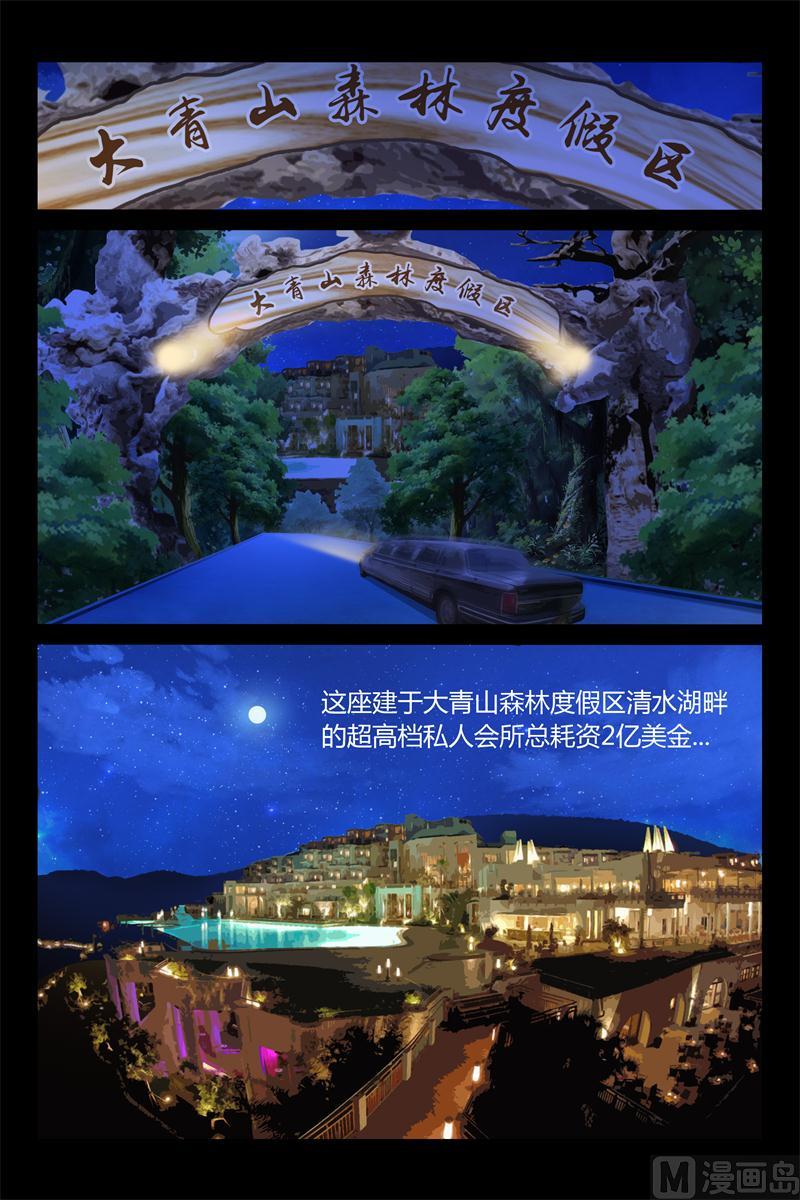 《首席的契约情人》第1话 欠债 第6页