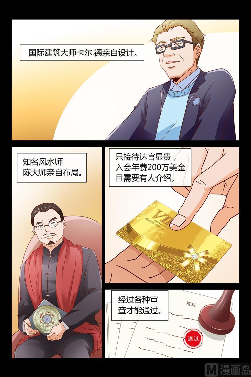 《首席的契约情人》第1话 欠债 第7页