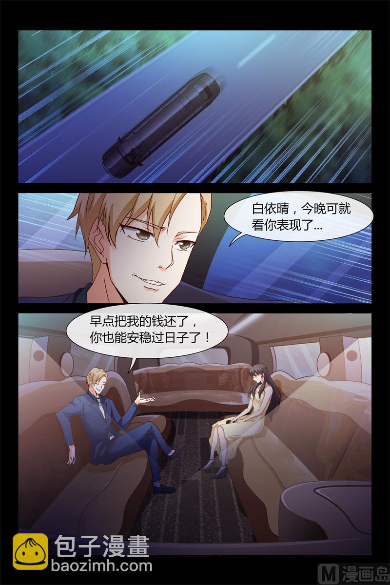 《首席的契约情人》第1话 欠债 第9页