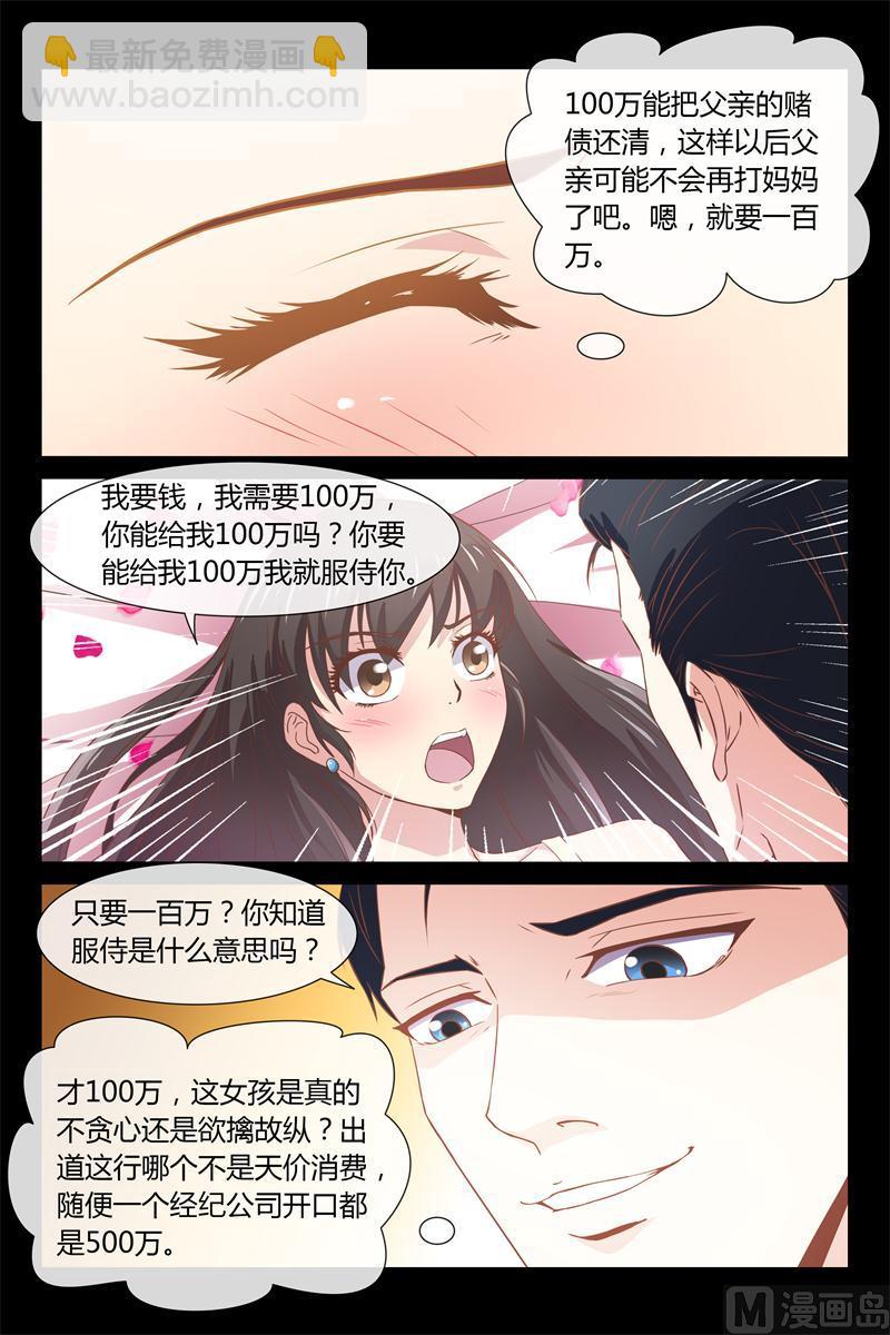 《首席的契约情人》第3话 用钱来换 第10页