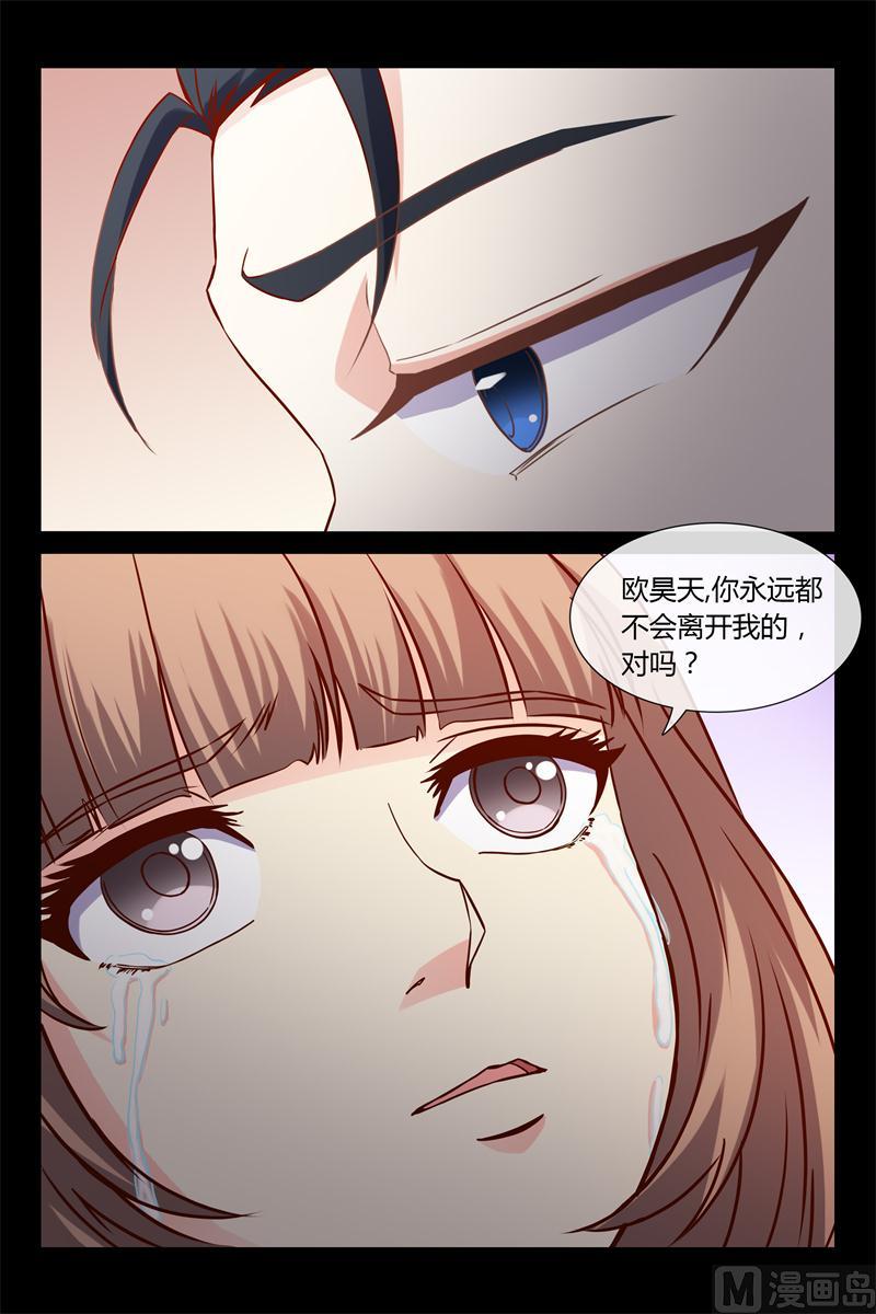 《首席的契约情人》第3话 用钱来换 第15页