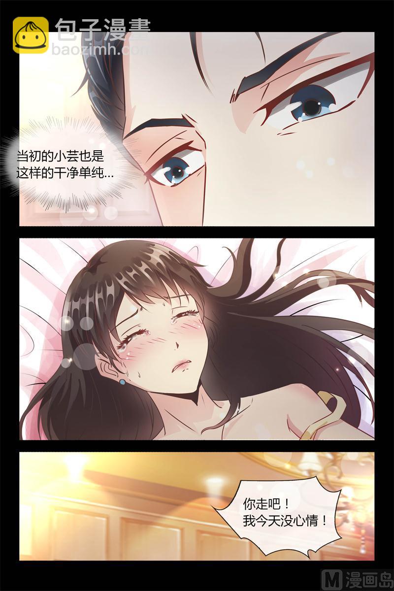 《首席的契约情人》第3话 用钱来换 第16页