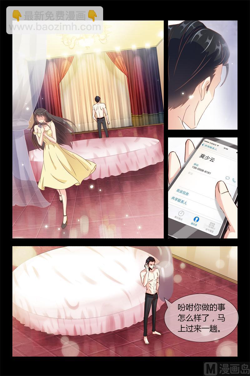 《首席的契约情人》第3话 用钱来换 第18页