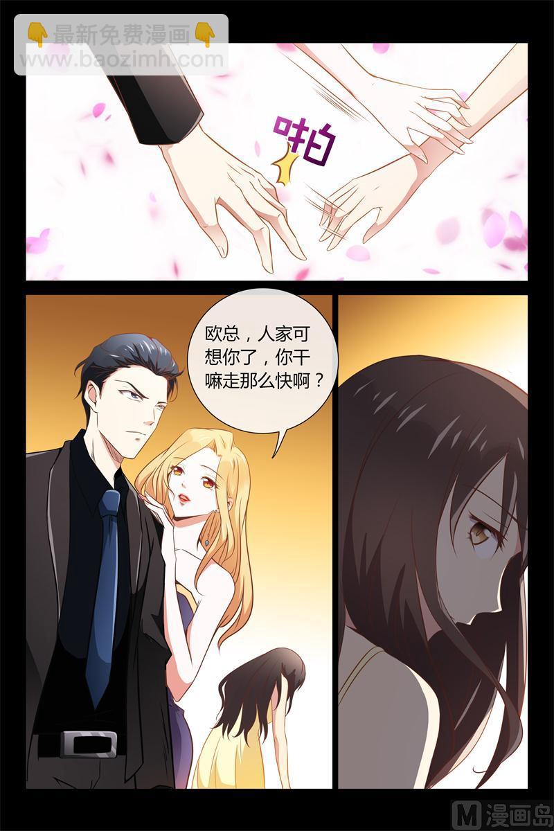 《首席的契约情人》第3话 用钱来换 第2页