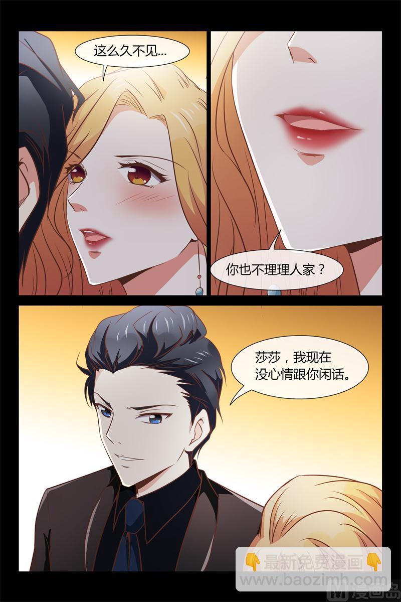 《首席的契约情人》第3话 用钱来换 第3页