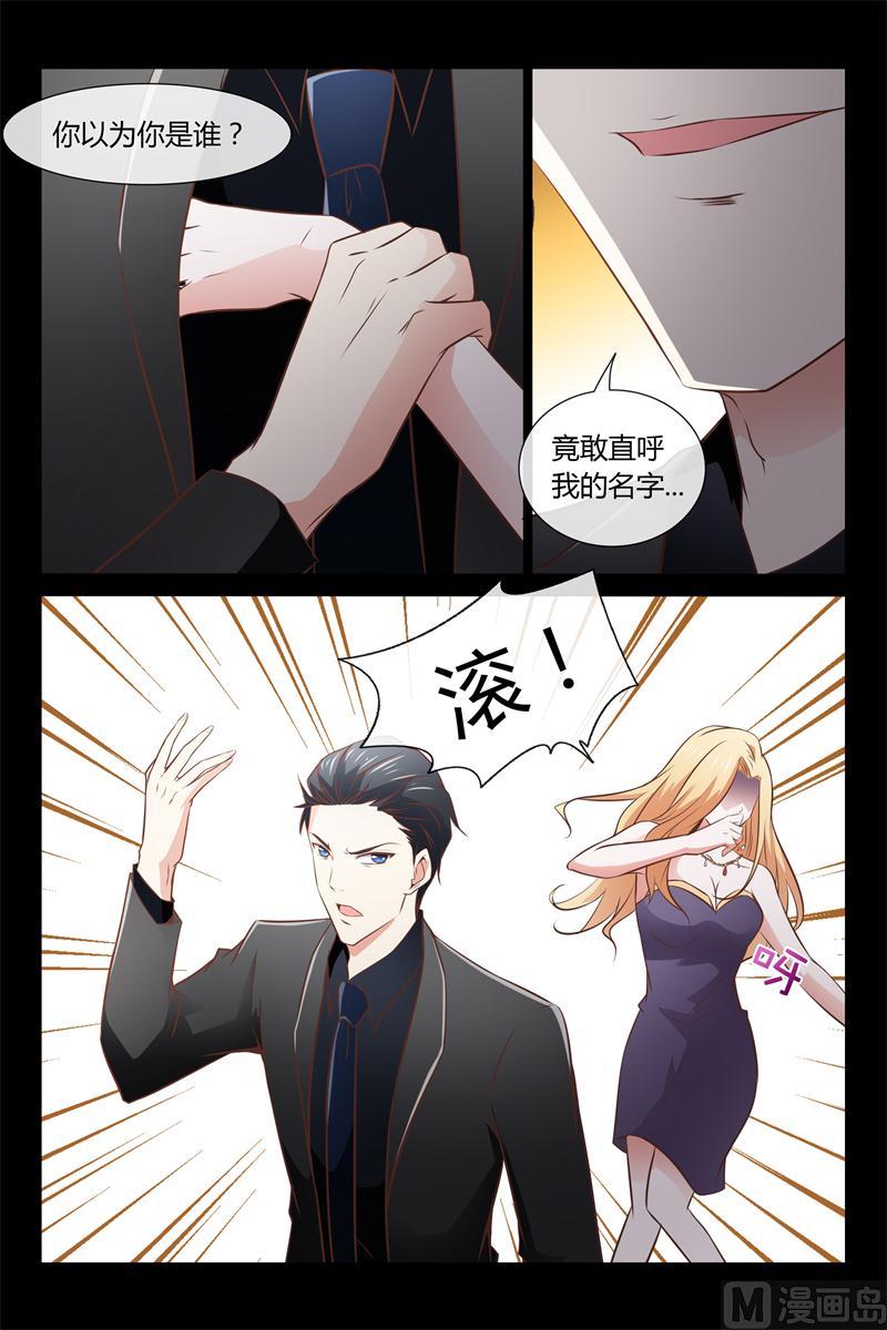 《首席的契约情人》第3话 用钱来换 第5页