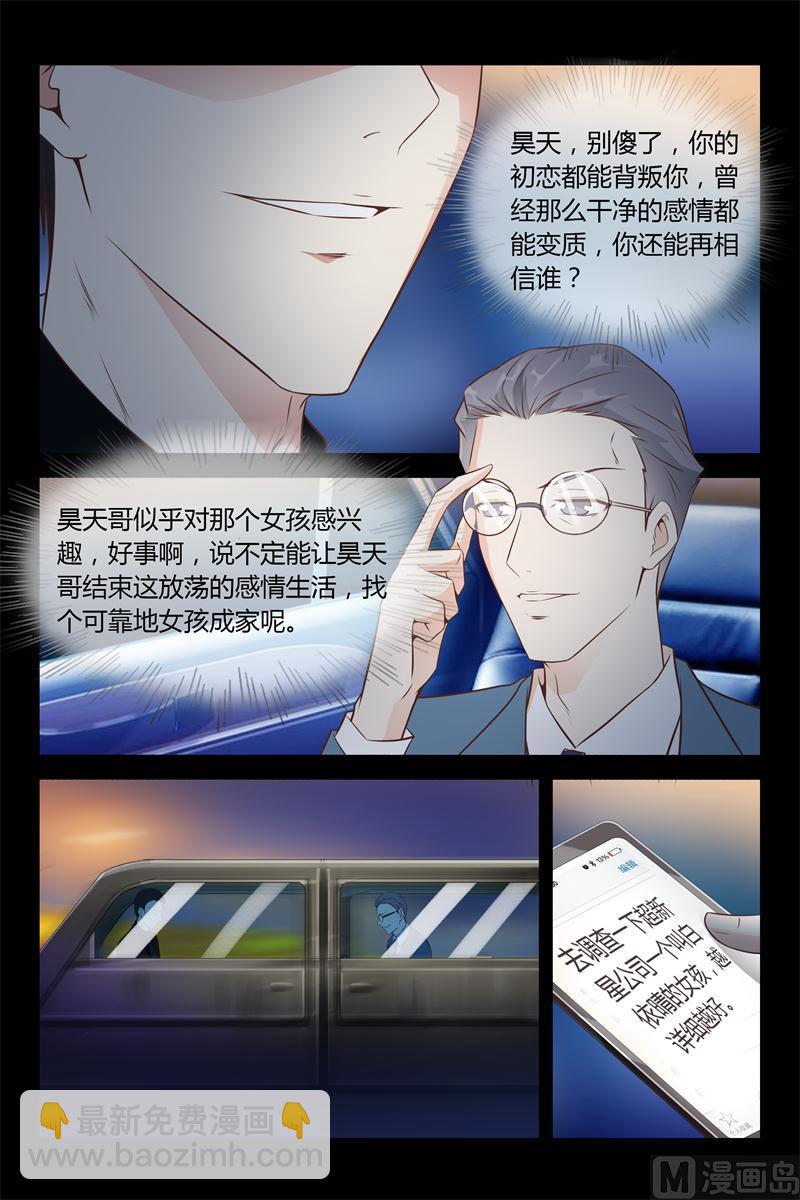 《首席的契约情人》第5话 飞奔回家 第10页