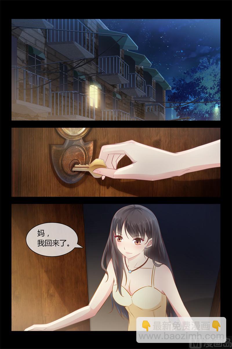 《首席的契约情人》第5话 飞奔回家 第11页