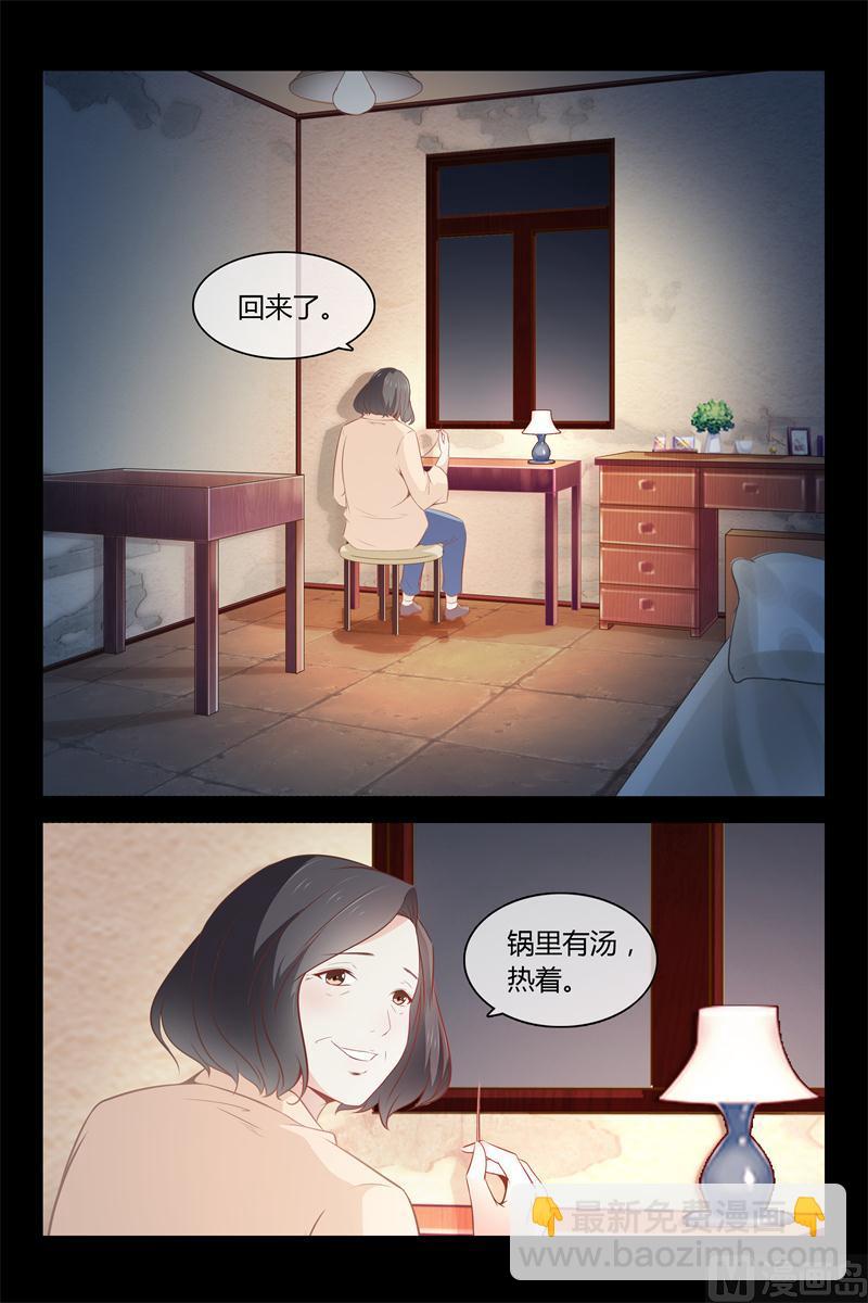 《首席的契约情人》第5话 飞奔回家 第12页