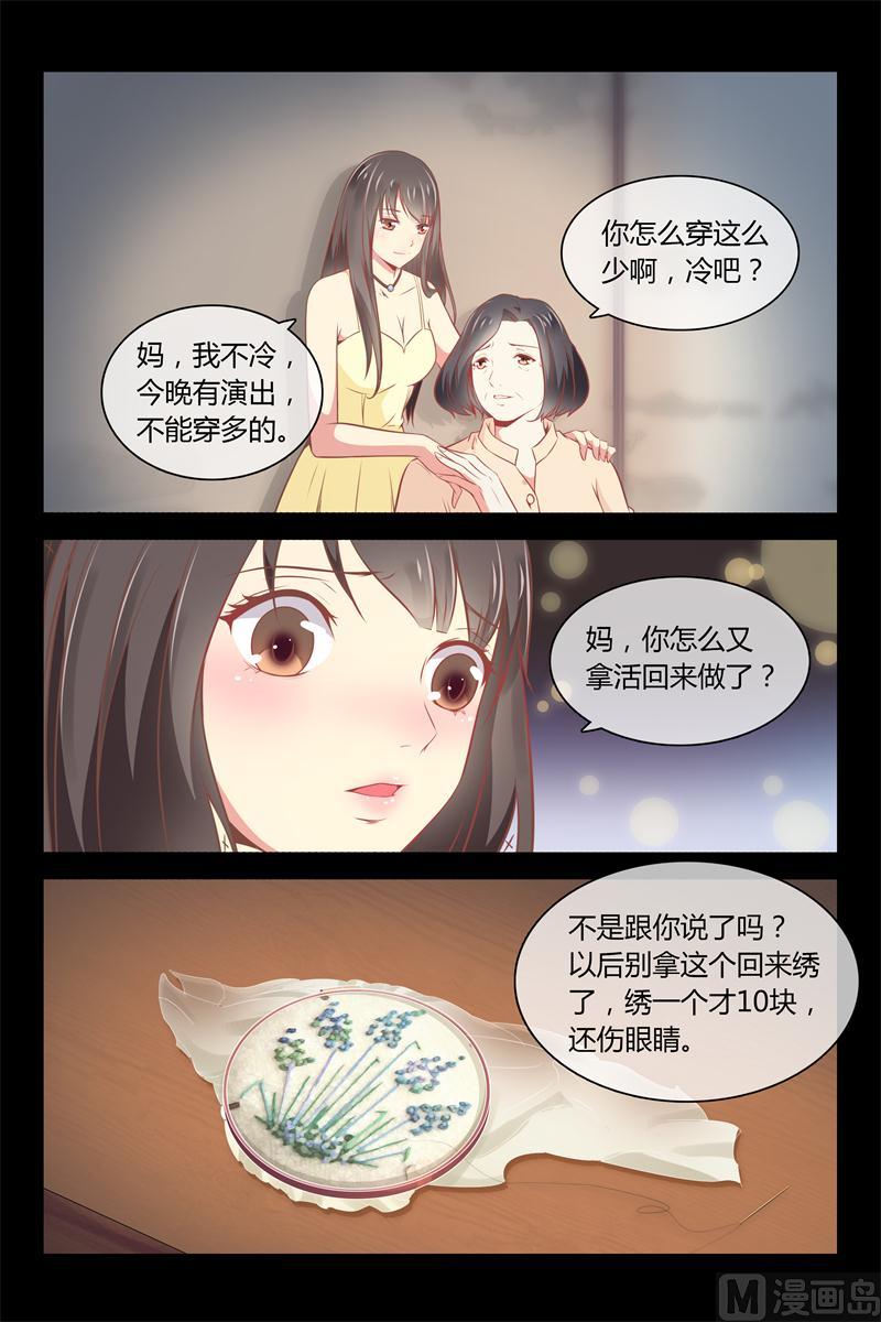 《首席的契约情人》第5话 飞奔回家 第13页