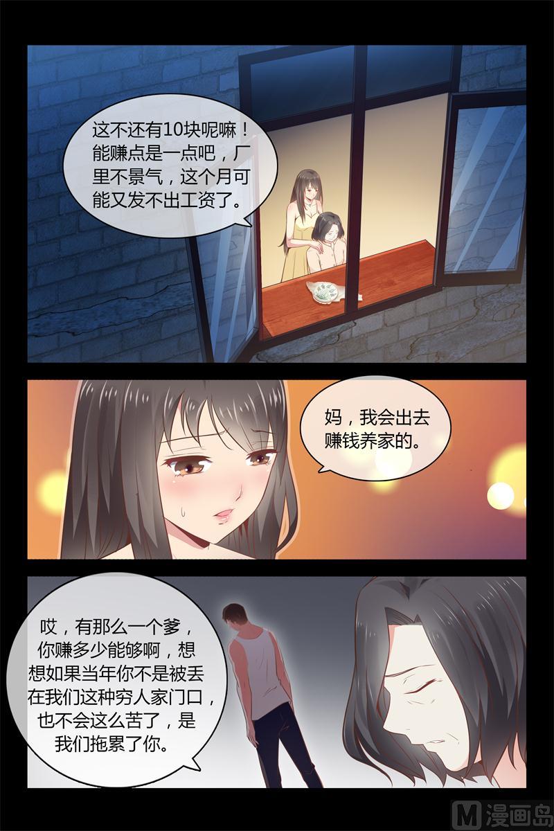 《首席的契约情人》第5话 飞奔回家 第14页