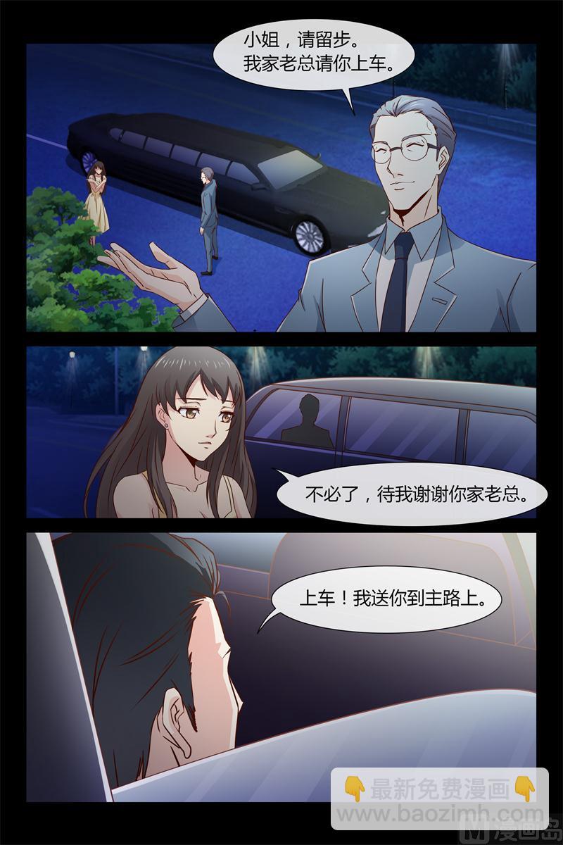 《首席的契约情人》第5话 飞奔回家 第2页